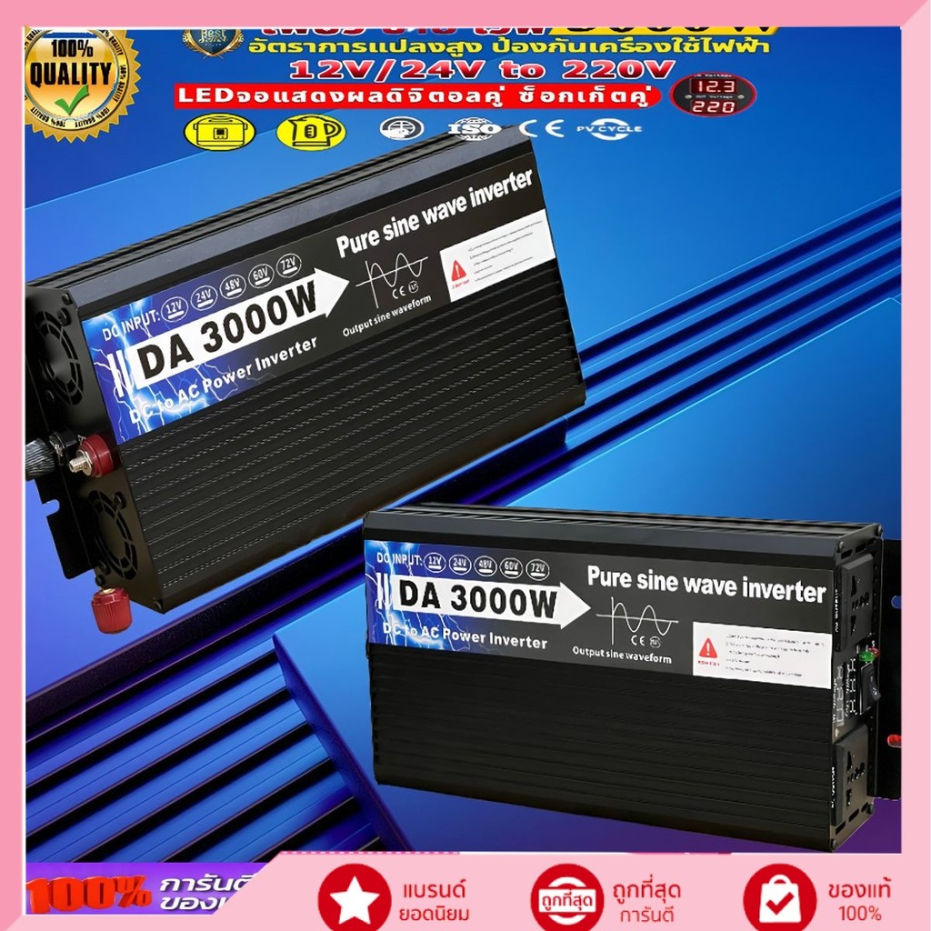 อินเวอร์เตอร์ 12V/24V 3000W คลื่นไซน์บริสุทธิ์ แปลงไฟ DC เป็น AC ใช้เครื่องใช้ไฟฟ้าหลากหลาย หม้อหุงข