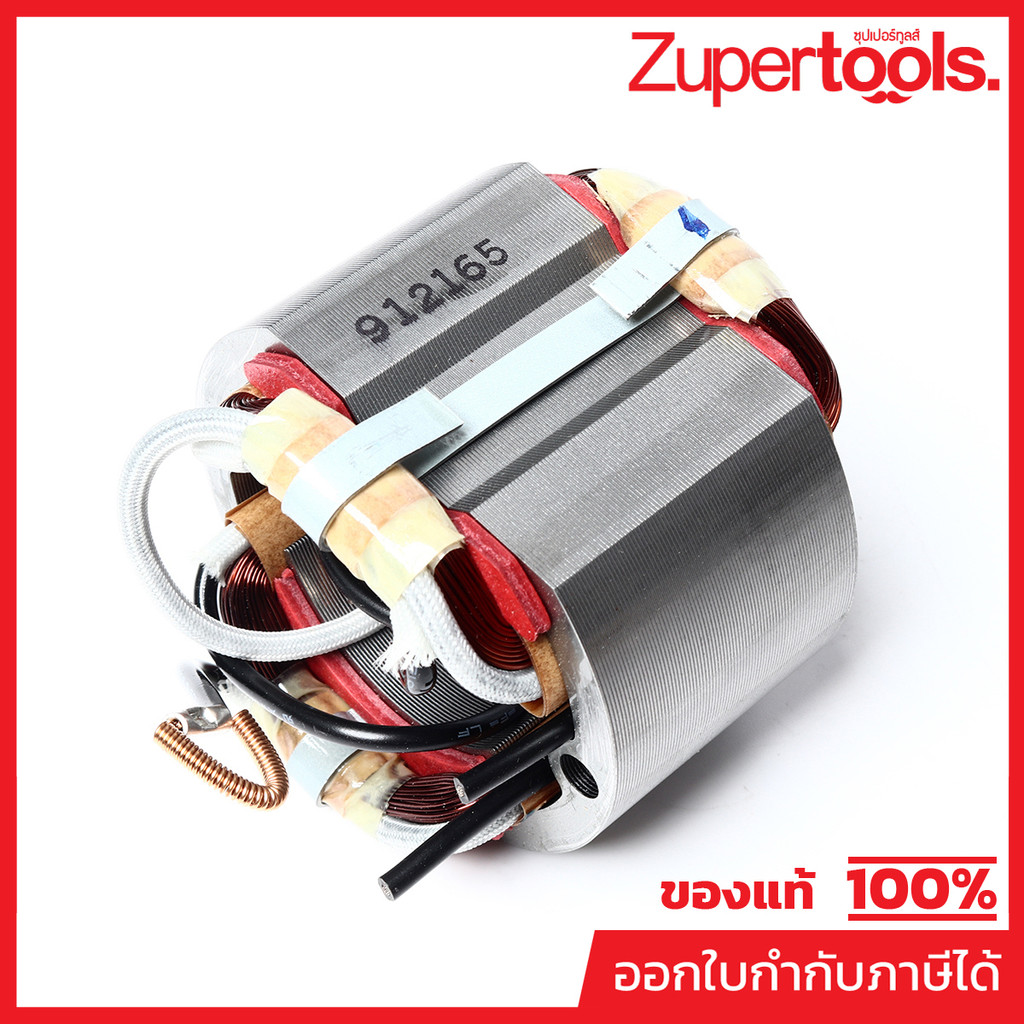 MAKITA มากีต้า MF6013 อะไหล่ฟิลคอยล์ 6013 (6016) FIELD ASS'Y 220V FOR 6013 (6016) Code 522165-3