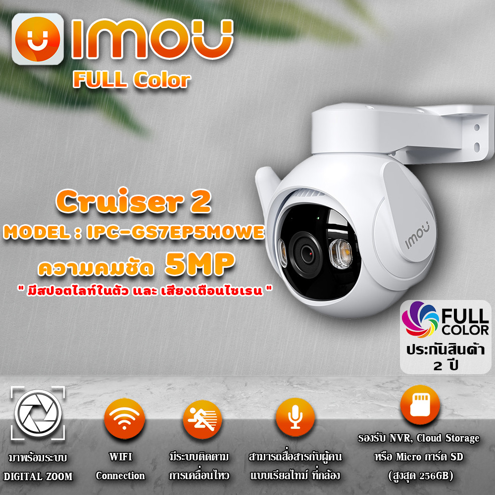 IMOU กล้องวงจรปิด Cruiser 2 ความละเอียด 5MP ให้ภาพ 3K รุ่น IPC-GS7EP-5M0WE