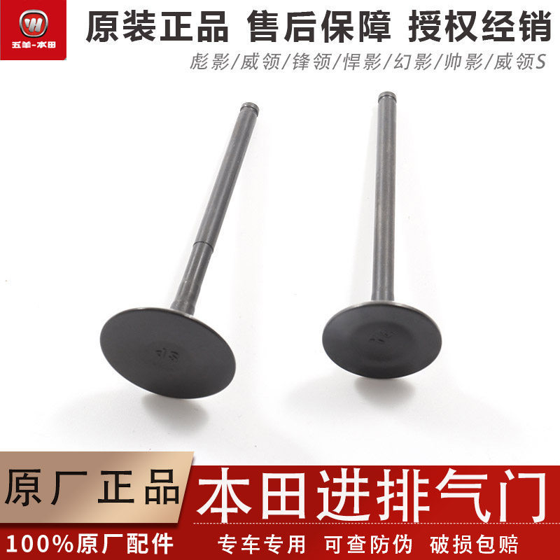 Go แกะ Honda Biying Wei คอ Biying Xiongshuai Shuaying Wei คอ S เครื่องยนต์วาล์ว Rod Inlet วาล์วไอเสี