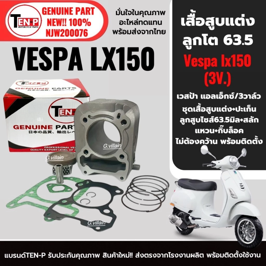 เสื้อสูบพร้อมลูกสูบ 63.5 มม. Vespa LX150 3vie 2013-2016 thumbnail 3