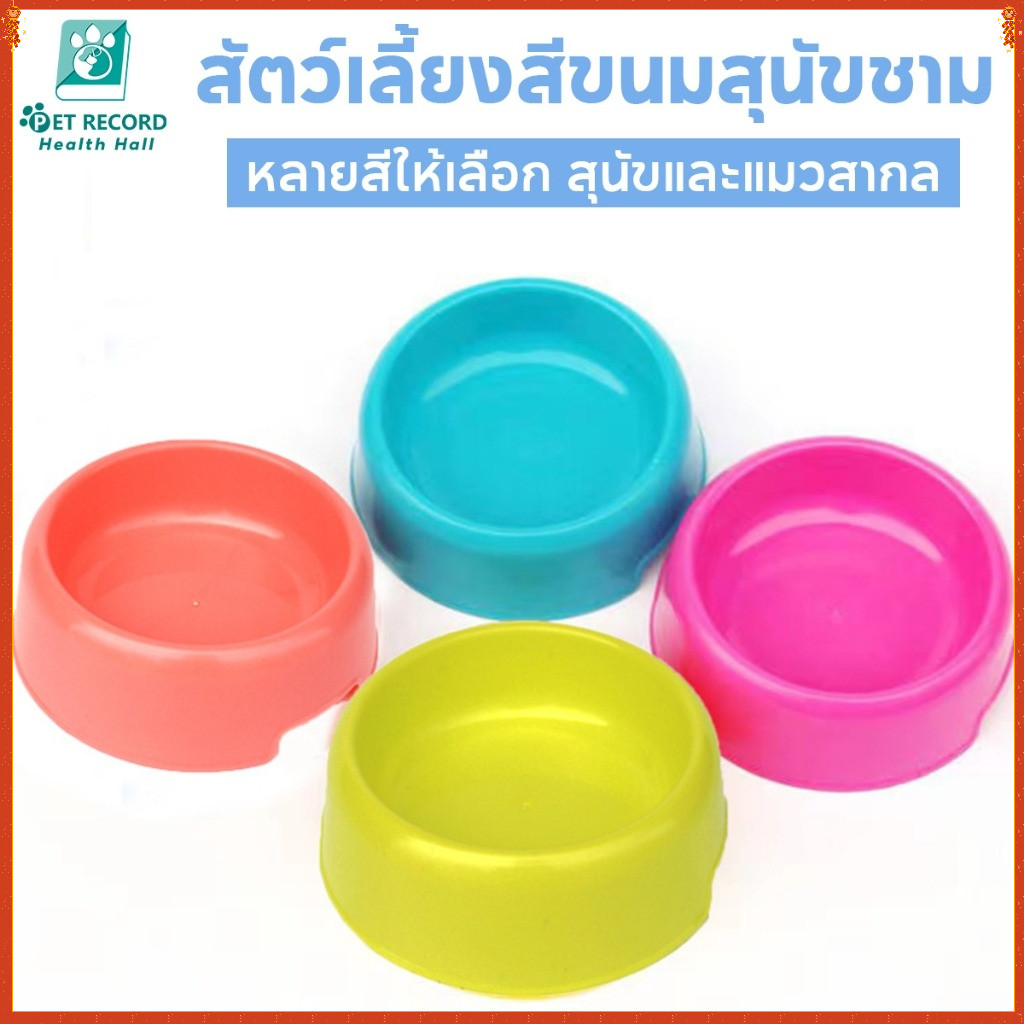 [พร้อมส่ง] ชามอาหารหมา ชามข้าวแมว ชามอาหารสัตว์เลี้ยง ใส่อาหารสัตว์เลี้ยงขนาด