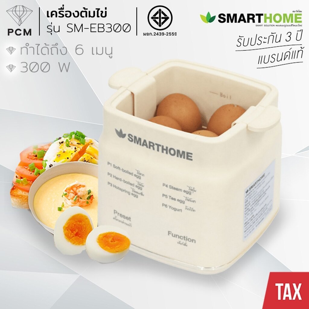 SMARTHOME (PCM) เครื่องต้มไข่ ทำไข่ตุ๋น ไข่ลวก ไข่ออนเซ็น โยเกิร์ต อัตโนมัติ รุ่น SM-EB300