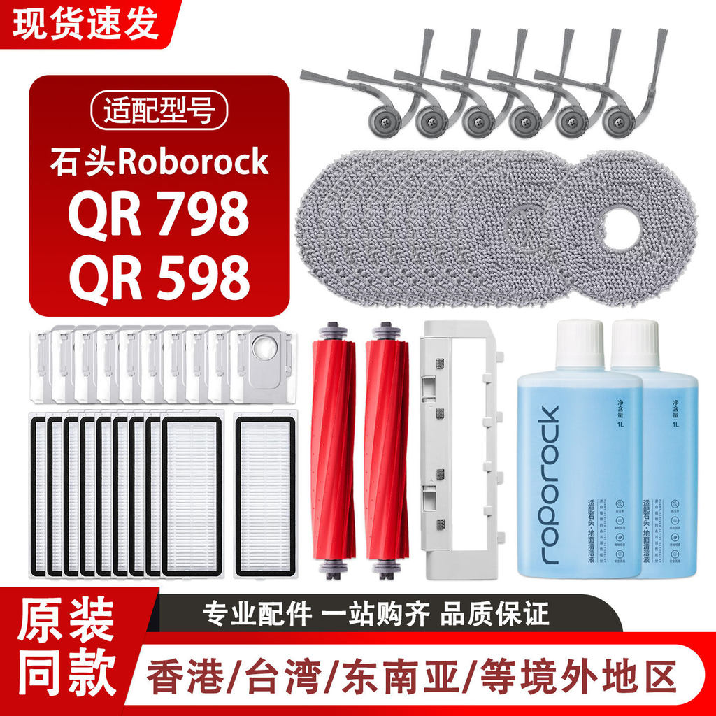 Roborock หุ่นยนต์สูญญากาศ QR 798 อุปกรณ์เสริมลูกกลิ้งหลักแปรงด้านข้าง HEPA Filter Mop ผ้าถุงเก็บฝุ่น