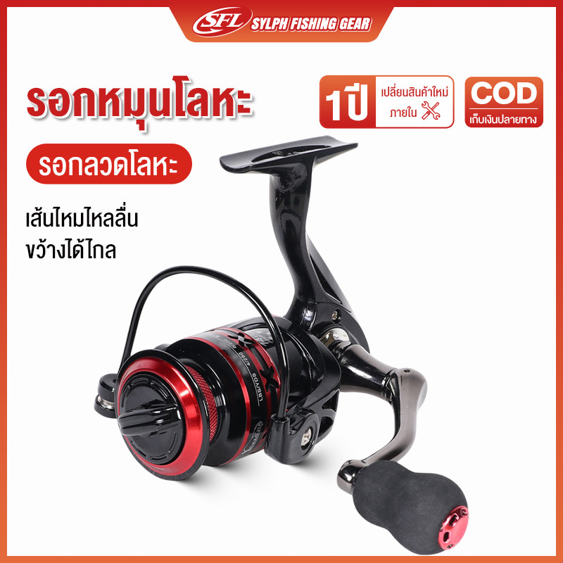 SYLPH รอกหมาป่า 2000-7000 รอกชิมาโน่ รอกหยดน้ำถูกๆ รีลปั่น รอกเบส รอกตกปลา โยกโลหะเต็มรูปแบบ รอก สปิน สปินนิ่ง เบ็ดตกป