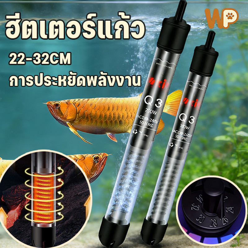 WePet ฮีตเตอร์แก้ว22-32CM เครื่องทำความร้อนตู้ปลา ตัวควบคุมอุณหภูมิ ควบคุมอุณหภูมิน้ำให้คงที่ ฉนวนปลา การประหยัดพลังงาน