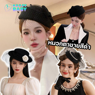 COD หมวกตาข่ายสีดำ หมวกสไตล์ผู้ดีอังกฤษ สไตล์ย้อนยุคคลาสสิค แต่งตัวเทศกาล สวยหรูหรามากๆ