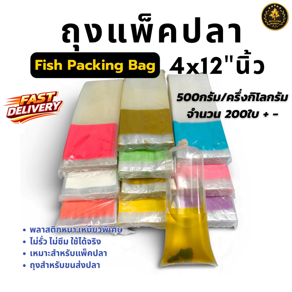 ถุงแพ็คปลา 4x12 นิ้ว หลายสี 500 กรัม ประมาณ 200 ใบ thumbnail 5