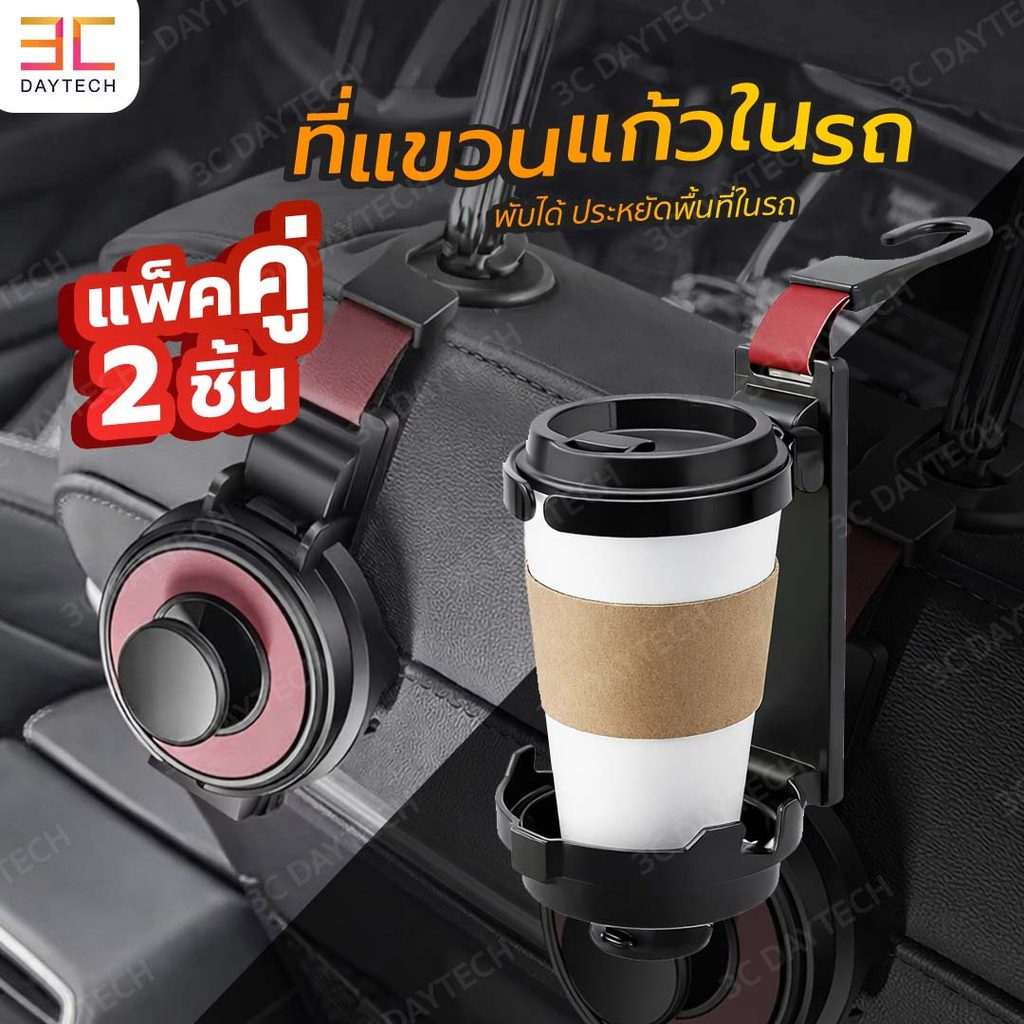 ที่วางแก้ว และที่แขวนของ รถยนต์ อเนกประสงค์ สำหรับติดตั้งในรถยนต์
