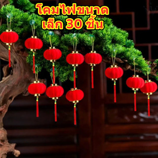ใหม่30ชิ้นโคมไฟขนาดเล็กปีใหม่เทศกาลฤดูใบไม้ผลิบ้านสวนระเบียง…