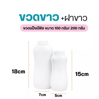1 ชิ้น 100/200 กรัม ขวดแป้งฝุ่นรีฟิล เครื่องจ่ายผง เครื่องสําอางพลาสติก ภาชนะบรรจุผงขวดเปล่า by innotrend