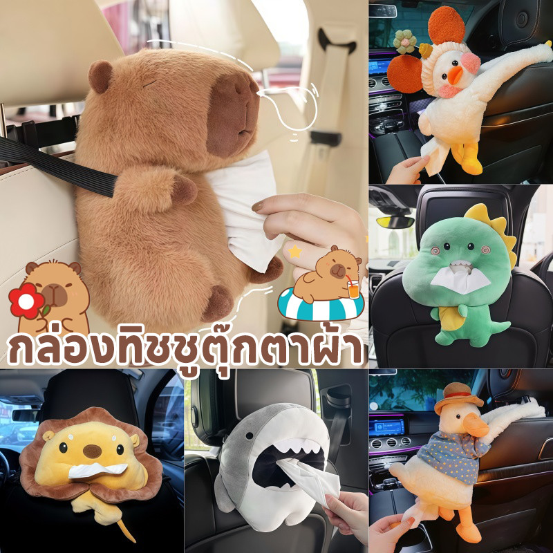 กล่องใส่ทิชชู่ กล่องทิชชู่ในรถ ที่ใส่ทิชชู่ในรถ แบบแขวน รูปร่างสัตว์ รูปแบบการ์ตูน อ่อนนุ่ม น่ารัก