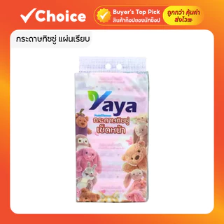 [1 แถม 1] กระดาษทิชชู่แผ่นเรียบ 3 ชั้น เนื้อนุ่ม ซึมซับดี ผลิตจากเยื่อไม้ไผ่ธรรมชาติ