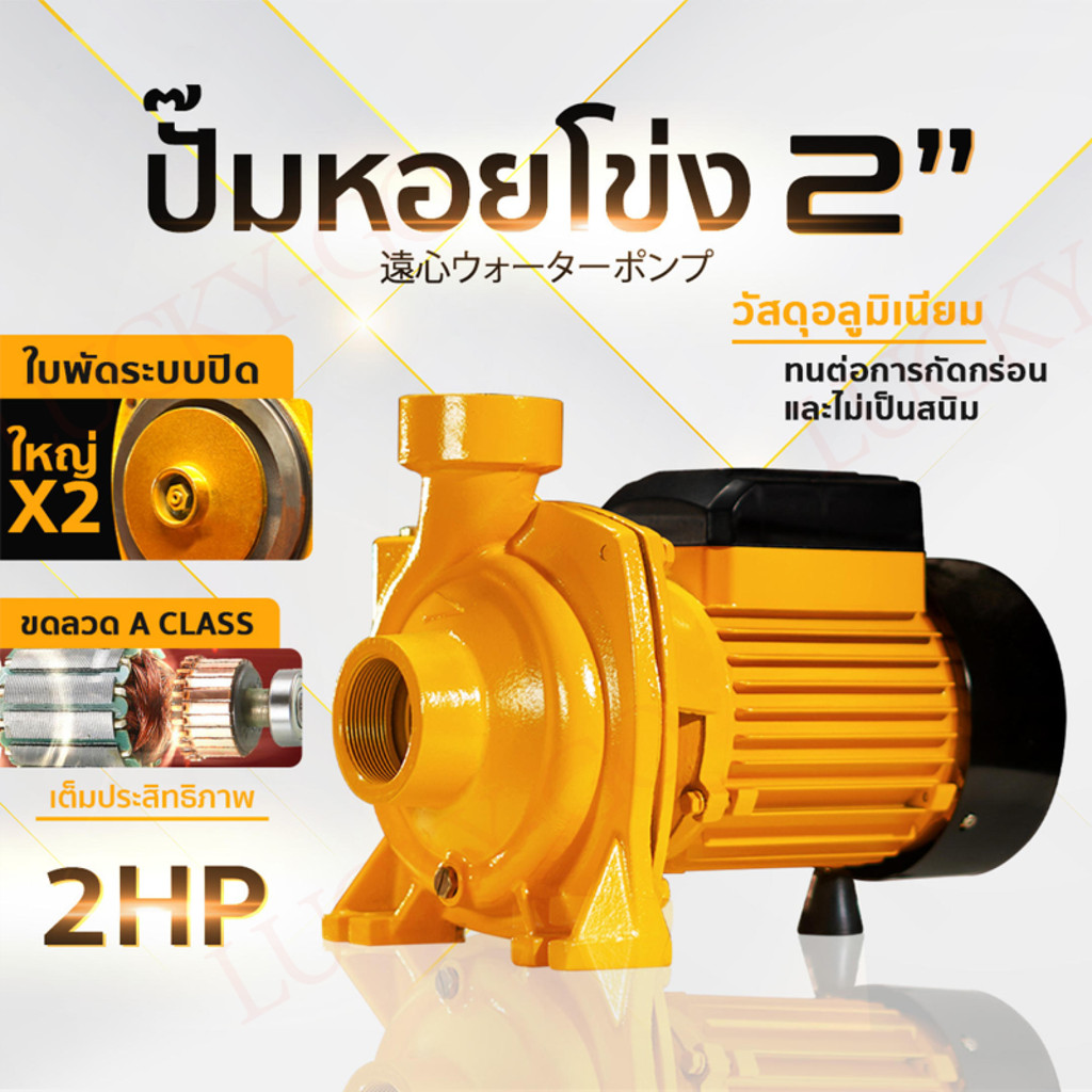 Tomitsu ปั๊มหอยโข่ง 2'' 2 แรงม้า ดูดลึก!!น้ำเยอะ!!แรงจ๊วดๆ!! ใบพัดทองเหลือง
