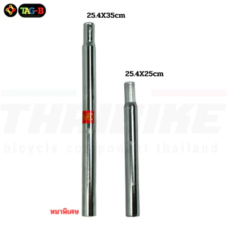 หลักอานจักรยาน BMX HARO ขนาด 25.4 มม. รุ่นหนาพิเศษ