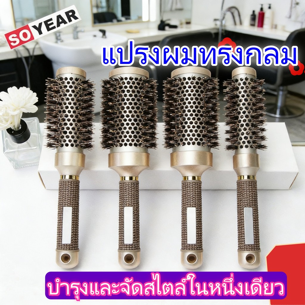แปรงผมเทคโนโลยีเซรามิกและไอออนิกนาโนเทอร์มอลพร้อมขนหมู - รูปทรงกลม, สีน้ำตาล, สำหรับเป่าผม, ม้วนผม & จัดแต่งทรง