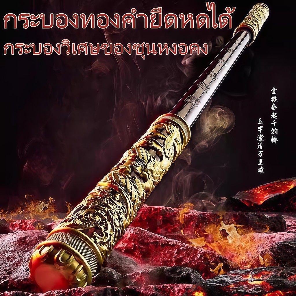🔥ส่งจากกรุงเทพฯ🔥ของขวัญสำหรับเด็กผู้ชายกระบองวิเศษของซุนหงอคงยืดหดได้ไฟ 7 โหมด