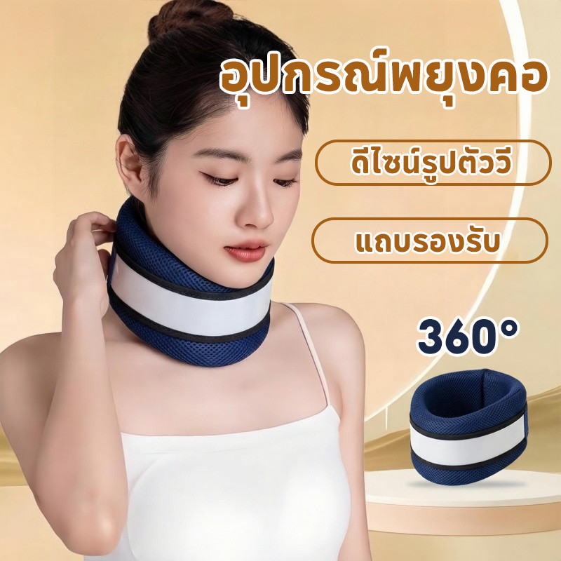COD อุปกรณ์พยุงคอ เฝือกคอพยุงกระดูกสันหลัง 360° เฝือกอ่อนดามคอ เฝือกคอ คอยื่น หลังค่อม ออฟฟิศซินโดรม