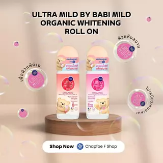 เบบี้มายด์ อัลตร้ามายด์ โรลออน ออร์แกนิค ไวท์เทนนิ่ง ดีโอเดอแรนท์ Babi Mild Roll on ขนาด 40 มล.