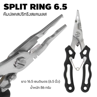 WEEBASS คีม - SPLIT RING สแตนเลส 6.5 คีมปลดสปริทริง คีมตัดสาย คีมตกปลา