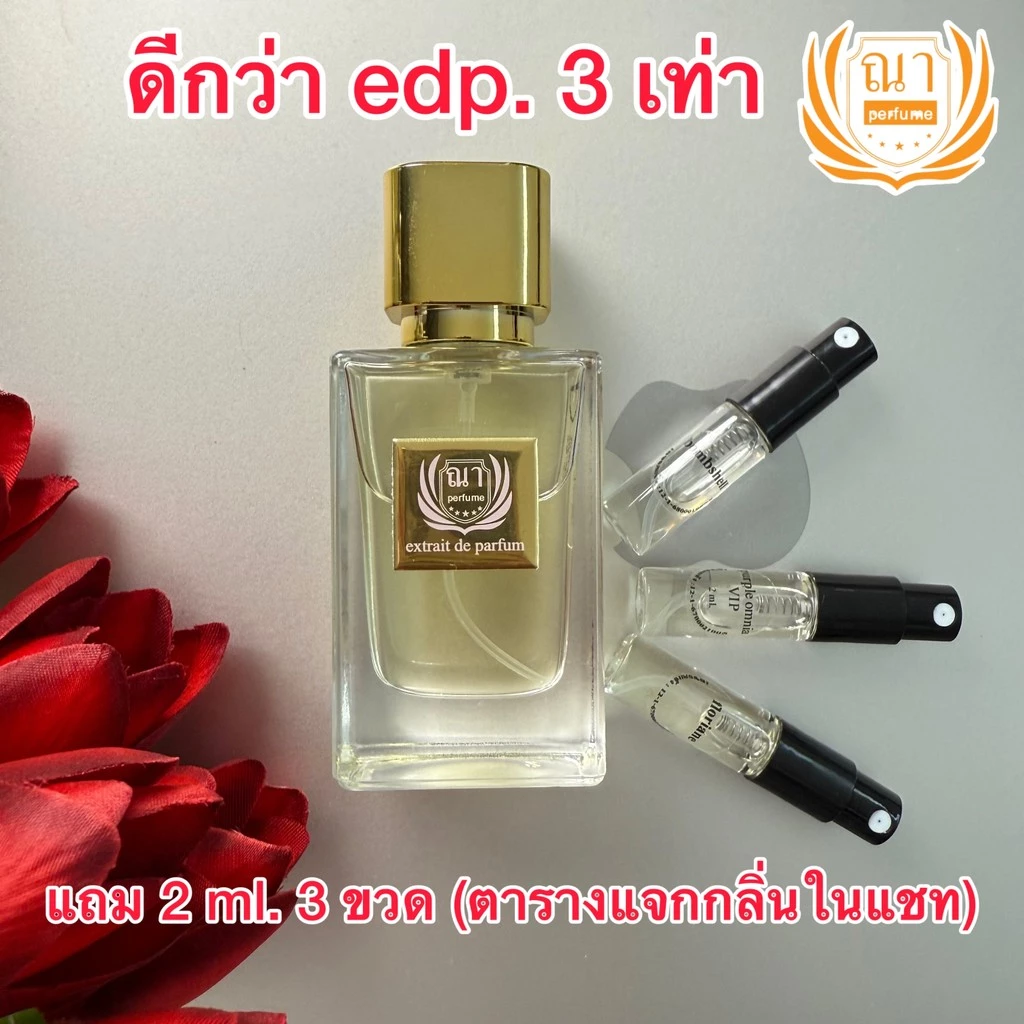 ณา narperfume ดีกว่า edp. 3 เท่า 30 ml. แถม 3 ml. 3 ขวด