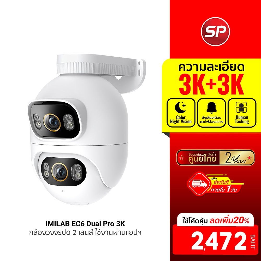 [ลดเหลือ 2472] IMILAB EC6 Dual Pro 3K กล้องวงจรปิด 2 เลนส์ ความคมชัด 3K+3K กันน้ำ กันฝุ่น IP66 รองรั