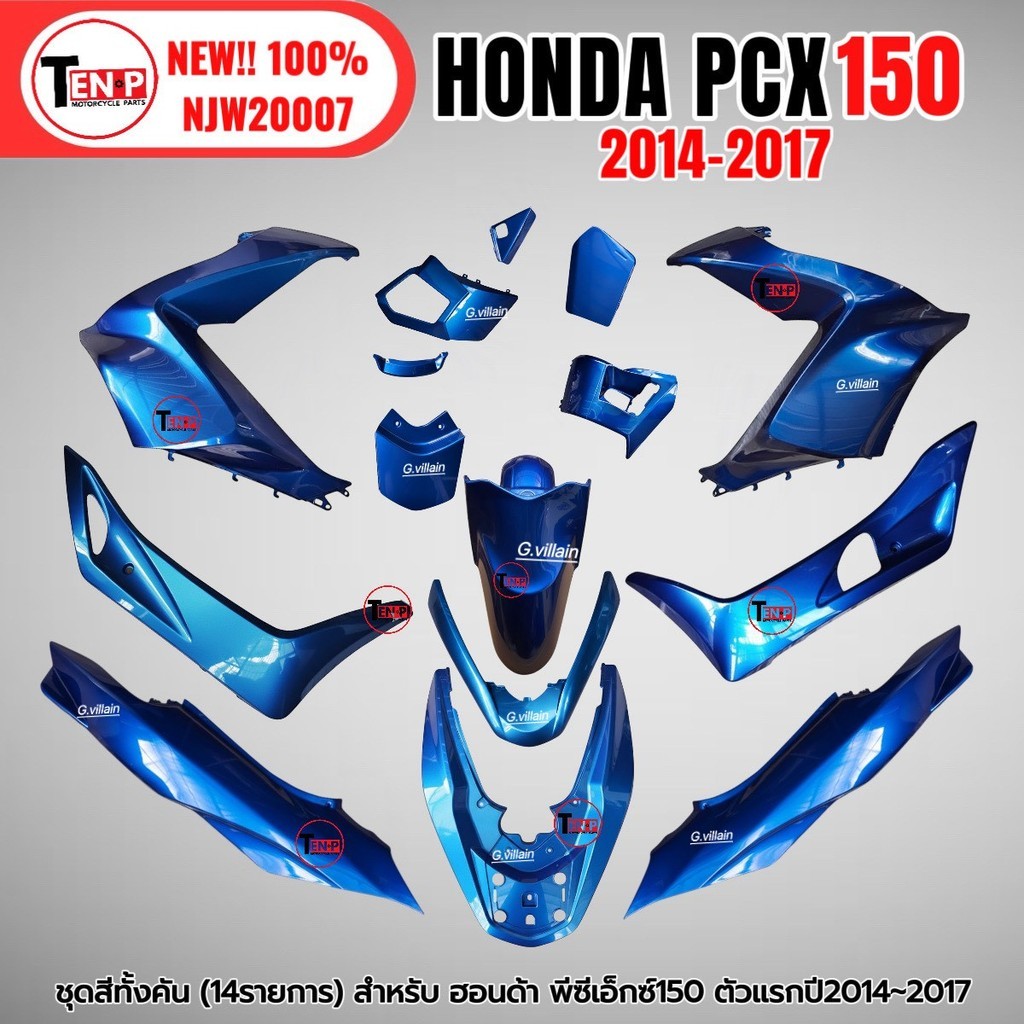 ชุดสี PCX150 ชุดสีทั้งคัน ชุดสี พีซีเอ็กซ์150 ปี2014-2017 ตรงรุ่น HONDA PCX150 สีน้ำเงิน ชุดสี 14ชิ้