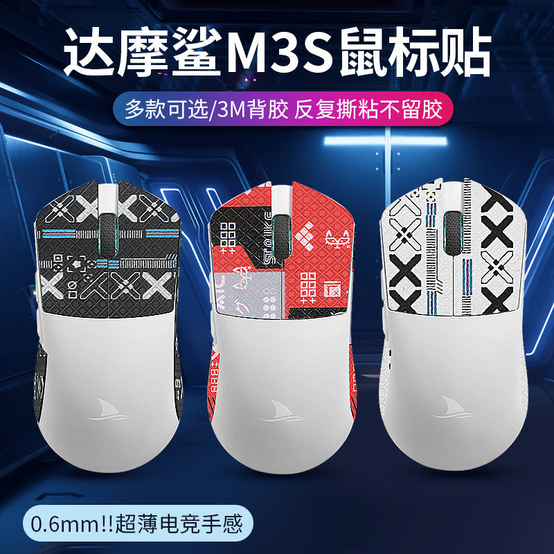 เหมาะสําหรับ Darmoshark Dharma Shark M3S เมาส์สติกเกอร์กันลื่น m3s สติกเกอร์ฟิล์มดูดซับเหงื่อ M3S-PR