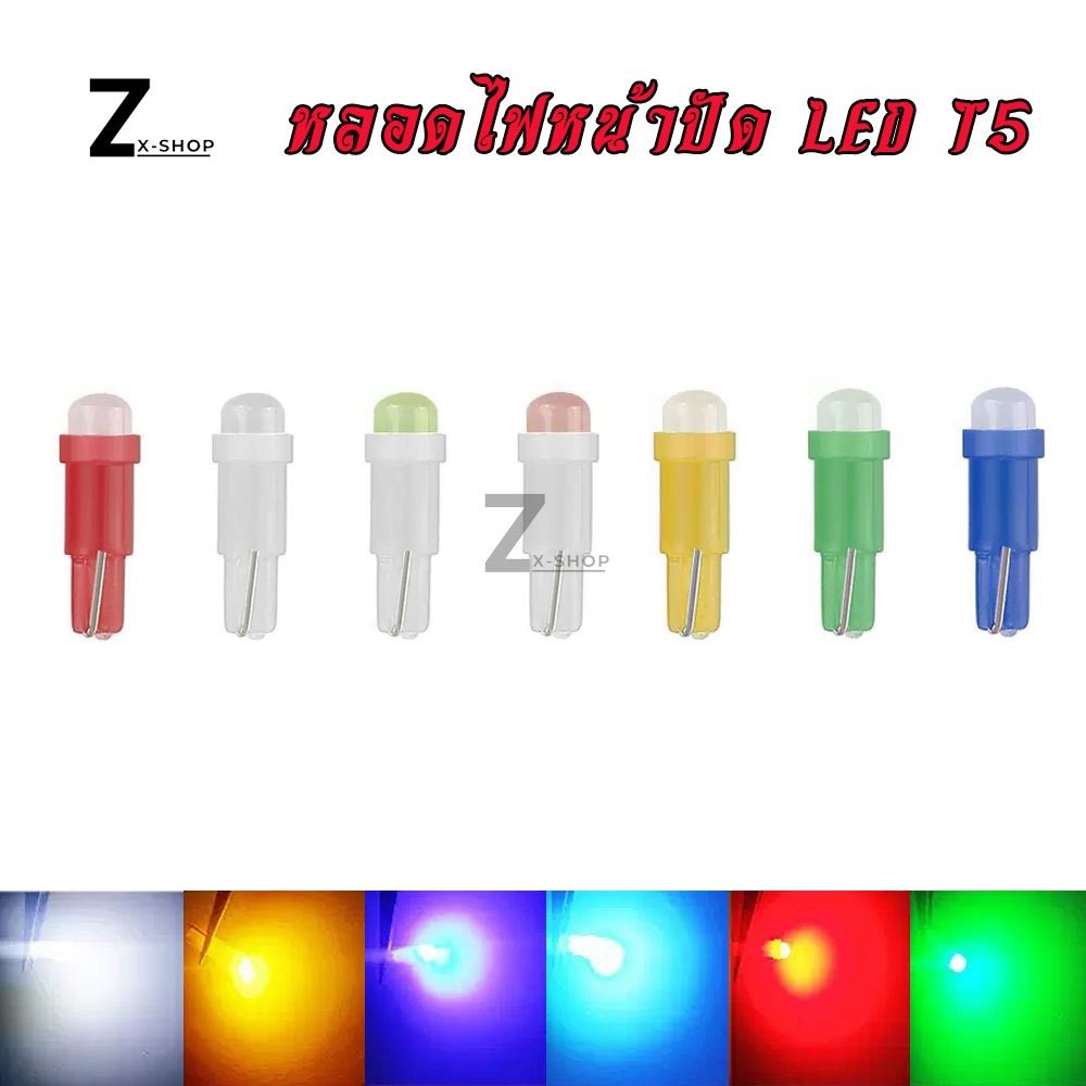 หลอดไฟ T5 T3 T4.2 LED ไฟหน้าปัดรถยนต์ ไฟเรือนไมล์ ไฟคอนโซล T5 พร้อมส่ง (XX130)