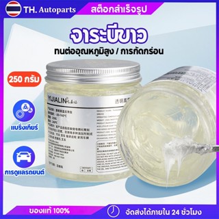 W tool จาระบีขาว จารบีทนความร้อนสูง ทนต่ออุณหภูมิสูง20000℃+ …