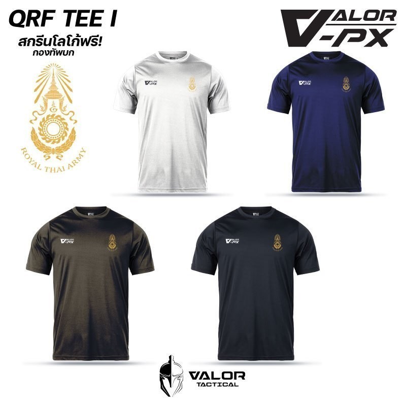 Valor PX - เสื้อยืด รองใน FREE LOGO สกรีนโลโก้ฟรี หน่วย กองทัพบก (ทบ.) ระบุเสื้อ และไซส์ด้านล่างCotton 100% [S-5XL]Size