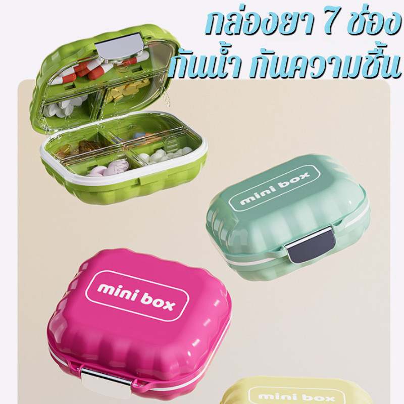COD กล่องแบ่งยาแบบพกพา 7 ช่อง สีโดปามีน วัสดุ PP คุณภาพสูง แน่นสนิท กันน้ำและกันความชื้น