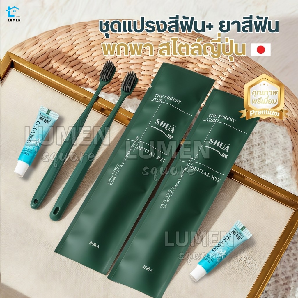 แปรงสีฟันพร้อมยาสีฟันพกพา โรงแรม5ดาว แปรงสไตล์ญี่ปุ่น เกรดพรีเมี่ยม ออกทริป ของใช้ในโรงแรม ตั้งแคมป์ ท่องเที่ยว เดินทาง