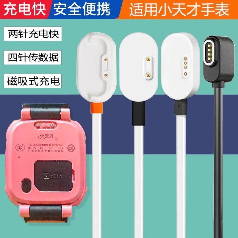适用小天才电话手表充电器Z6/Z5P/D3/Q2A/Y06W2223BC磁吸式数据 4dX41UAOso0225