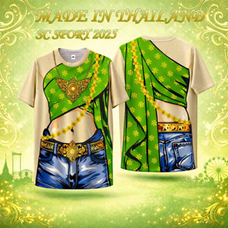 SC SPORTS เสื้อสงกรานต์ลายไทยสไบเขียว รุ่นสายแซ่บ 3D ผ้าแห้ง…
