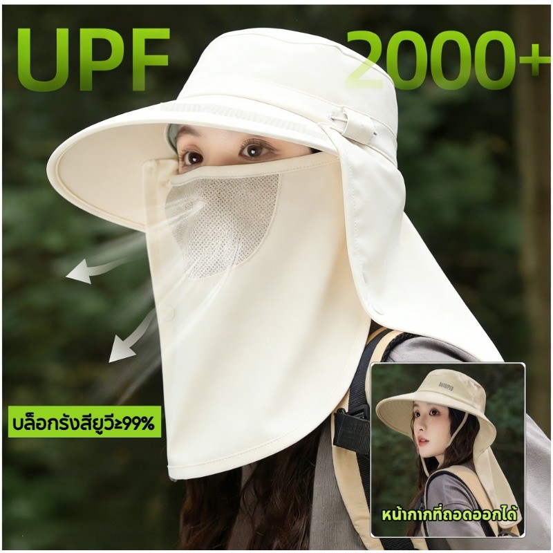 หมวกบังแดดปีกกว้าง หมวกบังแดด ครีมกันแดด 360° หมวกกันแดดปิดหน้าปิดคอ UV UPF50+ แยกชิ้นได้ พับได้