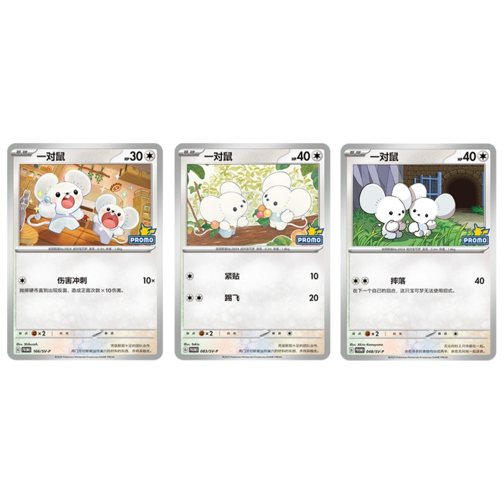 Pokémon TCG S- Chinese Tandemaus sv-p 048 83 166 NM 3-Card Set
