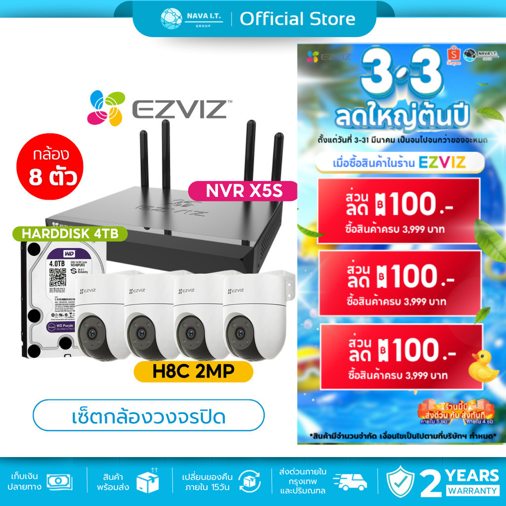 🛵มีส่งด่วน💨 แพ็คสุดคุ้มกล้องวงจรปิด EZVIZ H8C 2MP + NVR X5S + HARDDISK 4TB