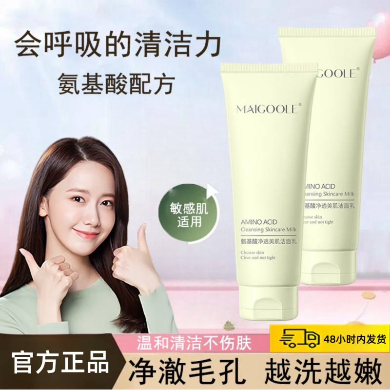 ของแท้MAIGOOLE Amino Acid Facial Cleanser 100g Rich Foam Deep Cleansing Gentle on Skin Hydrating Oil