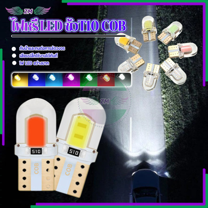 1 ชิ้น หลอดไฟ LEDขั้ว T10 ไฟหรี่ COB LED อายุการใช้งานยาวนาน คุณภาพสูง ประหยัดพลังงาน การใช้พลังงานต่ำ ราคาถูก ใหม่ 100%