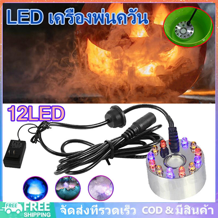 ZK ครื่องสร้างควัน หมอกอัตโนมัติ พร้อมไฟLED Mist Maker อุปกรณ์ตกแต่งสวน น้ำพุฮวงจุ้ย ทำหมอก น้ำพุบ่อปลา