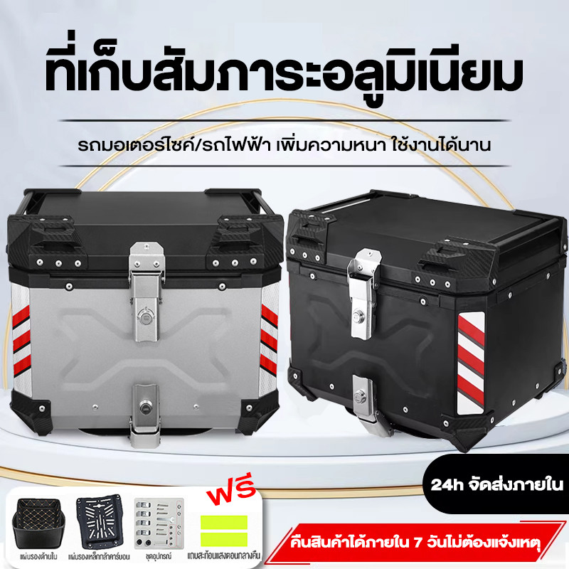 กล่องเก็บรถมอเตอร์ไซค์ 47/57L/65L กล่องท้ายอลูมิเนียมอัลลอยด์  กล่องท้ายมอเตอร์ไซค์ ปิ๊บหลังมอไซค์