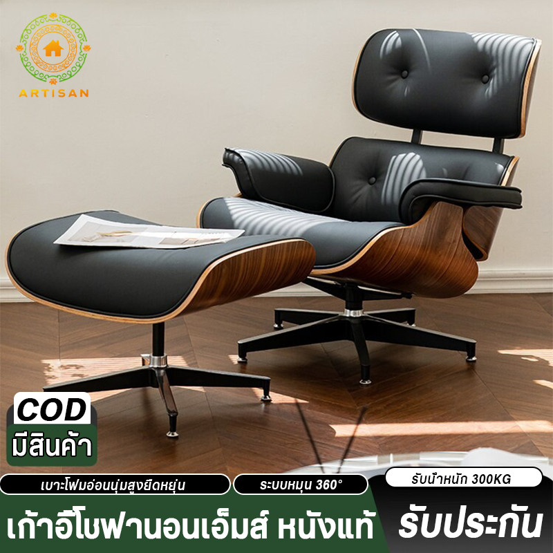 COD เก้าอี้โซฟาพักผ่อน Eames Lounge Chair เก้าอี้นวมหนังวัวแท้นำเข้า โซฟาห้องนั่งเล่น เก้าอี้เอน โซฟาของแท้หนัง
