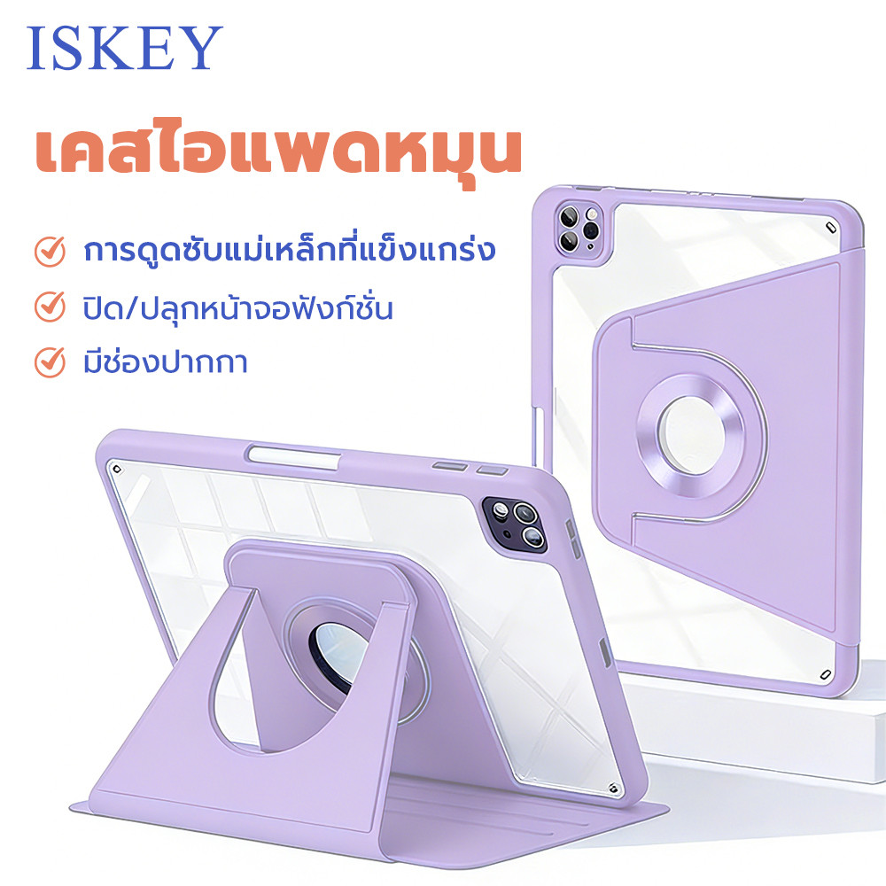 ISKEY เคสไอแพด ที่ใส่ดินสอ หมุนได้ 360° เคส Ipad Air 4 5 Pro 11 12.9 Gen7 8 9 10 Air6 7 11 13 M2 M3