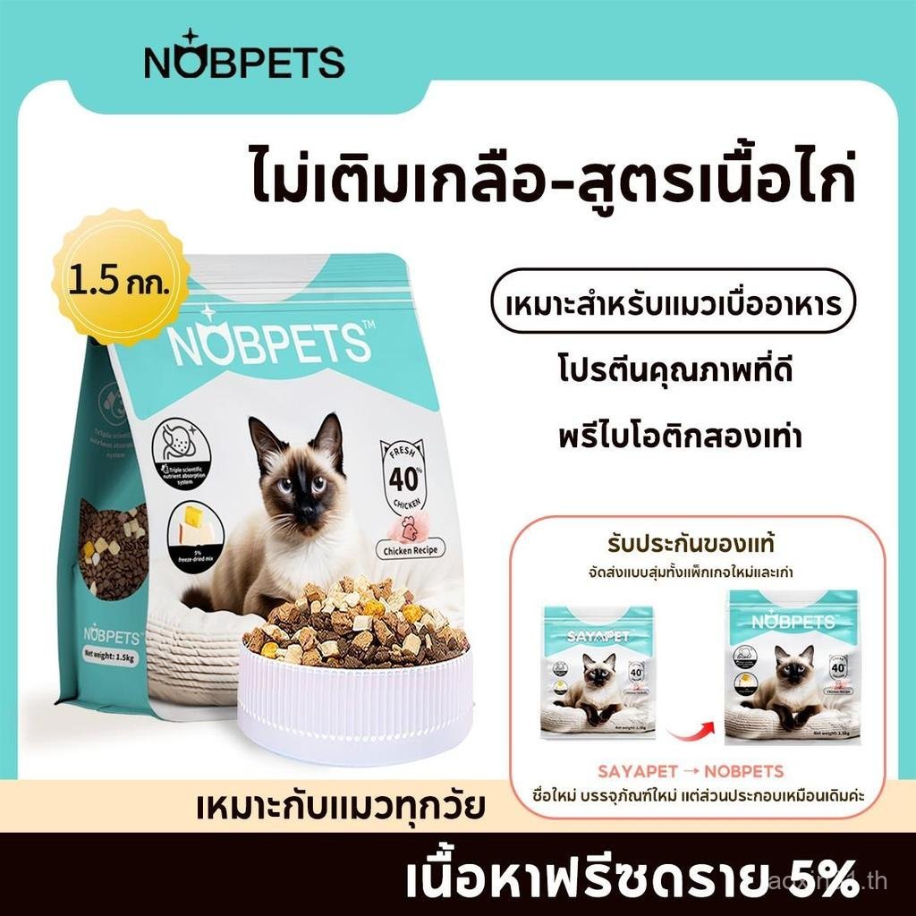 2026Nobpets อาหารแมว ไม่มีเกลือ สําหรับทุกวัย รสเนื้อและธัญพืชรวม 1.5 กก. กระเป๋าคิบเบิ้ลเหมาะสําหรั