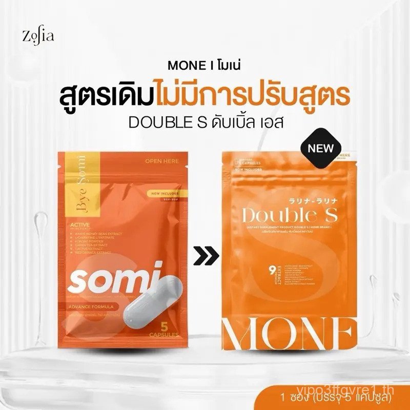 2026[LIVE] ผลิตภัณฑ์เสริมอาหาร MONE ยี่ห้อ Mone Double S (แพ็คละ 5 แคปซูล) [ ตะกร้า 1 ] IF9C