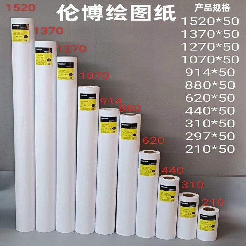 Lunbo 80g 50m 7cm Tube Core Drawing Paper CAD White Drawing Drawing Drawing Drawing Instrument A0A1A