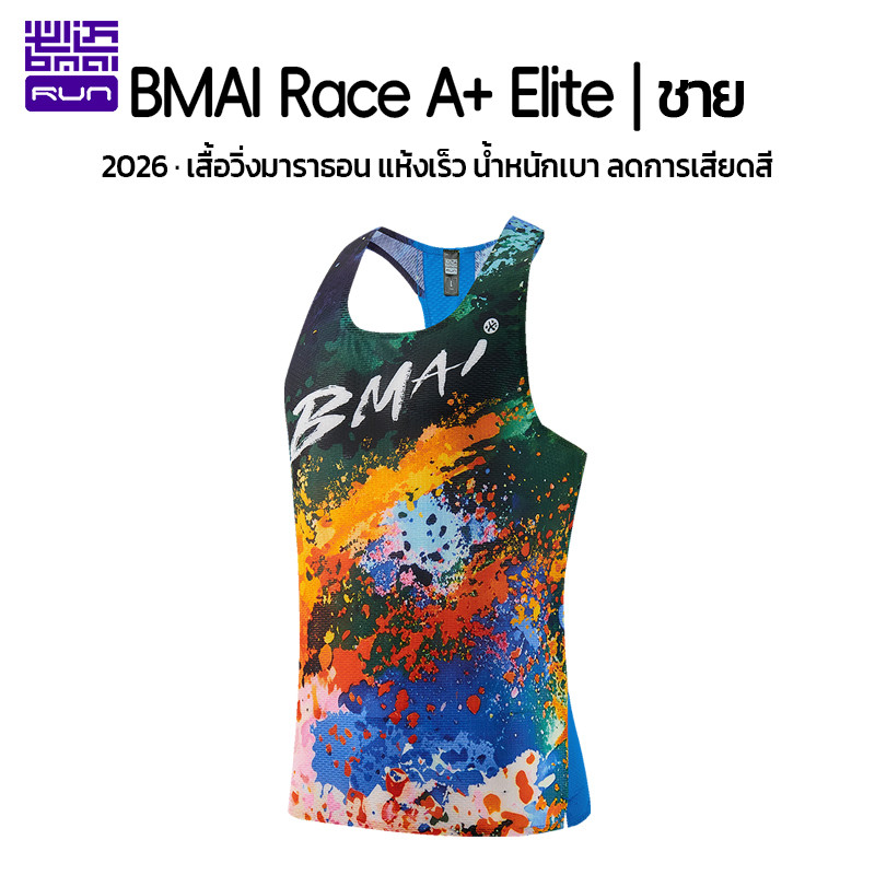 ผู้ชาย เสื้อกล้ามวิ่งแข่ง BMAI Race A+ Elite มาราธอน ยืดสูง ระบายเหงื่อ แห้งเร็ว