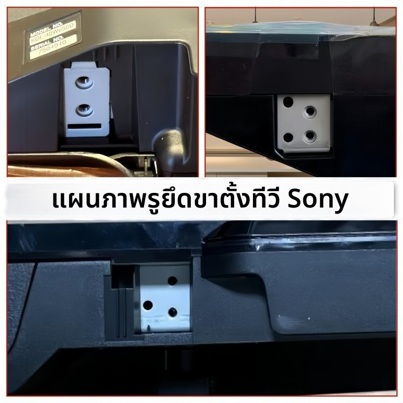ขาตั้งทีวี Sony สำหรับรุ่น KDL-32W600D / 32W650D / 40W650D / 48W650D