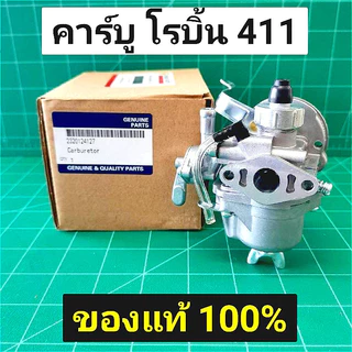 คาร์บู NB411 แท้ เบิกศูนย์ คาร์บูเรเตอร์ NB411 RBC411 โรบิ้น EC04EA 411 แท้ 100% ใส่ RBC411 ได้
